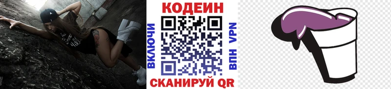 Кодеин Purple Drank  Крымск 